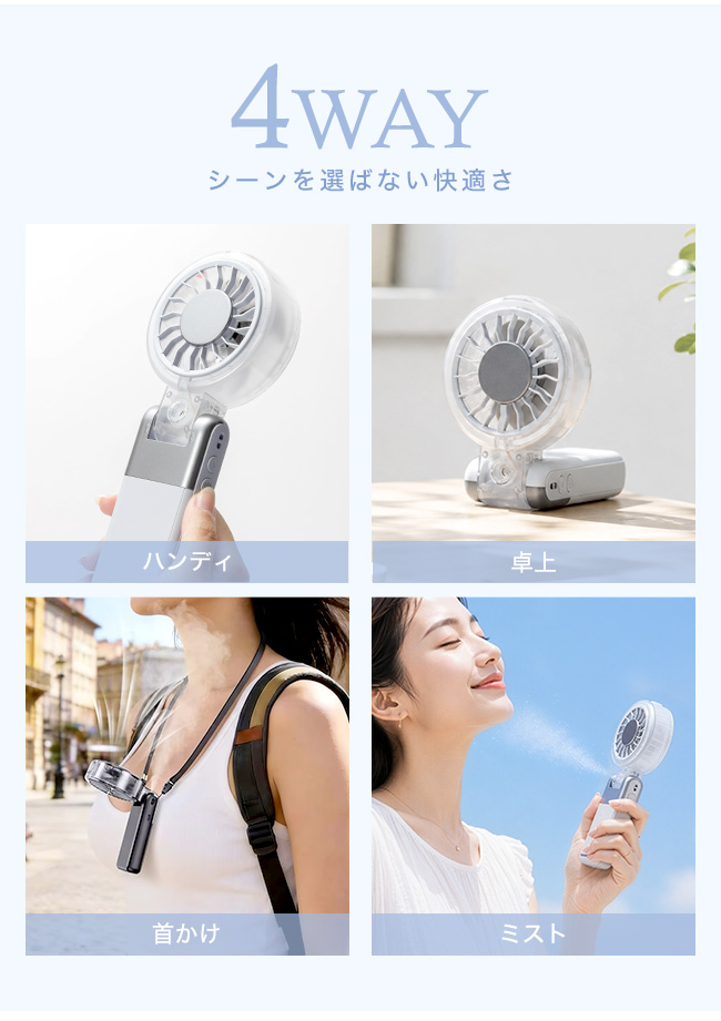 ハンディファン,扇風機,ミストファン,霧,冷たい,涼しい,気化熱,冷風,冷風機,冷却,小型,卓上,手持ち,コンパクト,おしゃれ,角度調節