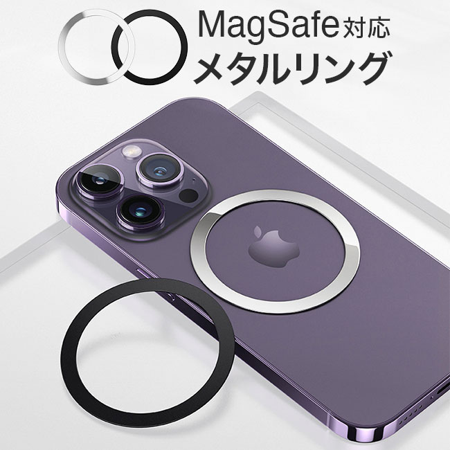 magsafe,リングシール,リングステッカー,メタルステッカー,メタルリング,magsafe対応,貼るだけ,接着,ワイヤレス充電,スマホアクセサリ,便利グッズ