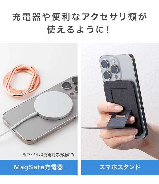 magsafe,リングシール,リングステッカー,メタルステッカー,メタルリング,magsafe対応,貼るだけ,接着,ワイヤレス充電,スマホアクセサリ,便利グッズ