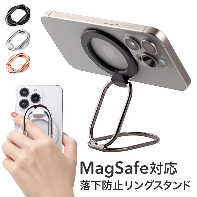 メール便送料無料]MagSafe対応 マグネット式リングスタンド