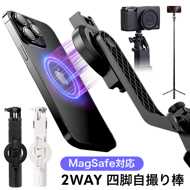 Magsafe対応,マグセーフ,マグネット式,セルカ棒,自撮り棒,じどり棒,セルフィースティック,三脚,四脚,bluetooth,ワイヤレス,無線,リモコン,小型,軽量,折りたたみ