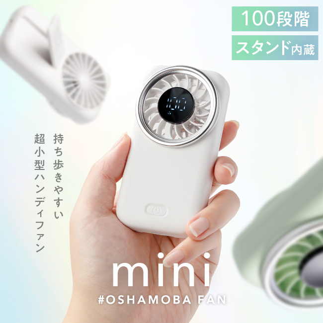 メール便送料無料] スタンド内蔵 #OSHAMOBA FAN mini {3}【強風 強力