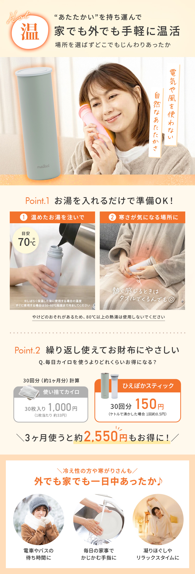 メール便送料無料] 2WAY魔法瓶ボトル melket ひえぽかスティック {4