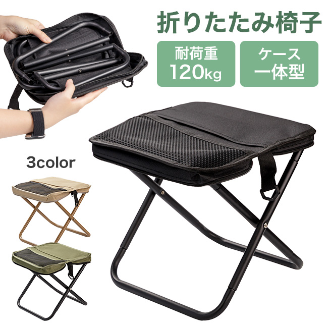 メール便送料無料] 折りたたみ椅子 {4}【軽量 持ち運び コンパクト