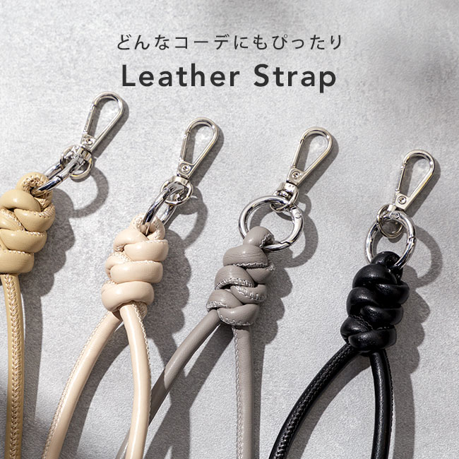 スマホ,ストラップ,レザーストラップ,丸紐,ラウンドレザー,スリング,ロングストラップ,紐,ショルダーストラップ,首掛け,肩掛け,手ぶら,落下防止,おしゃれ,かわいい