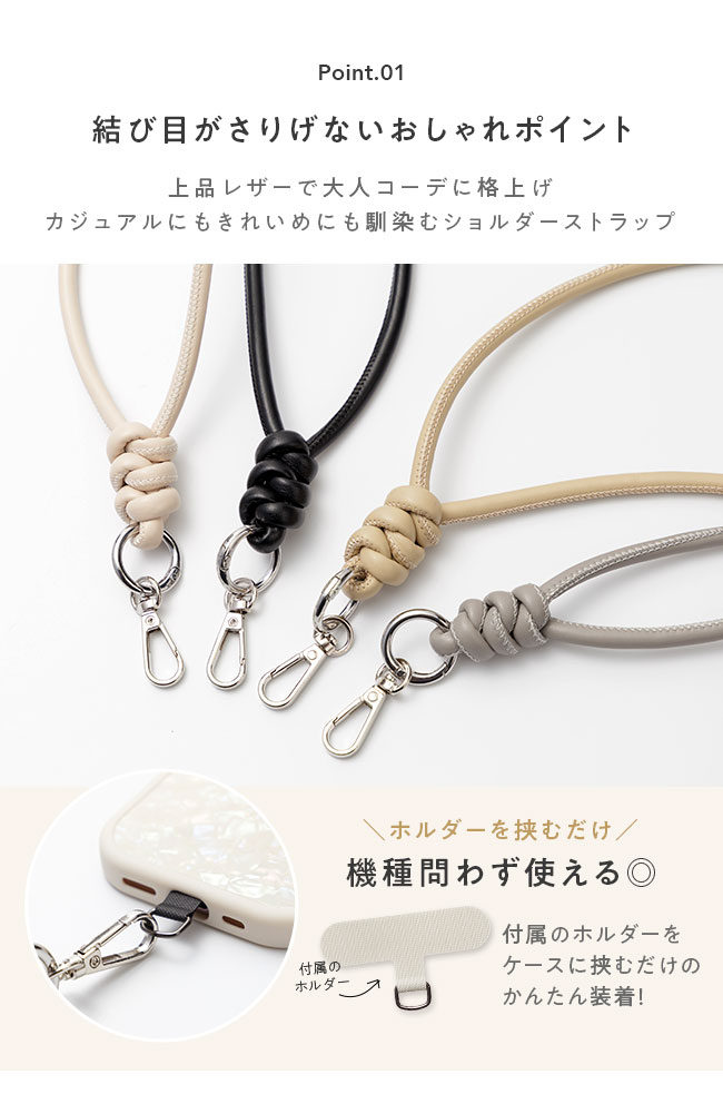 スマホ,ストラップ,レザーストラップ,丸紐,ラウンドレザー,スリング,ロングストラップ,紐,ショルダーストラップ,首掛け,肩掛け,手ぶら,落下防止,おしゃれ,かわいい