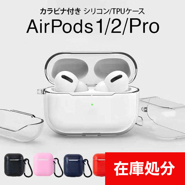 [メール便送料無料] AirPods シリコンケース {3}【Air pods エアーポッズ イヤホン ケース カバー 保護 シリコン ソフトカバー】