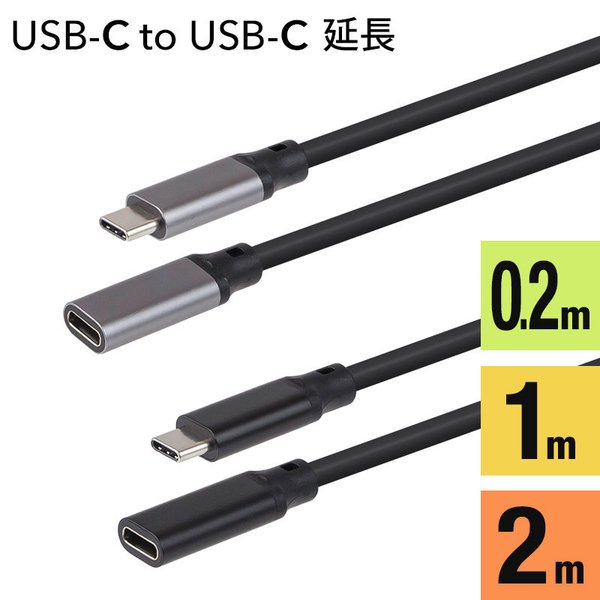 最も完璧な オープニング メール便送料無料 USB-C to 延長ケーブル {2} rsworks.co.jp rsworks.co.jp