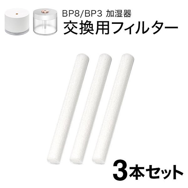 最大40%OFFクーポン 超人気 メール便送料無料 《780ml 加湿器用》交換吸水芯 ■3本セット {1} nanaokazaki.com nanaokazaki.com