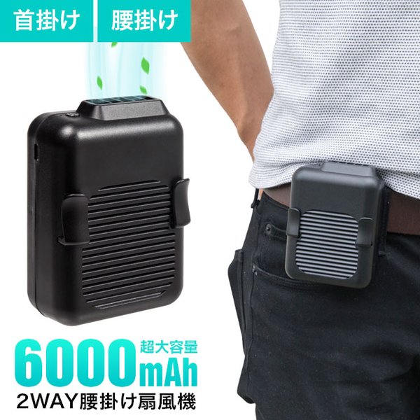 超大容量6000mAh [宅配便送料無料] 腰掛け扇風機 ベルトファン 【2024 腰掛け扇風機 首掛け扇風機 ハンディ ファン 充電式 静音  携帯扇風機 首掛けファン】 : 1007-182 : VITAヤフー店 - 通販 - Yahoo!ショッピング