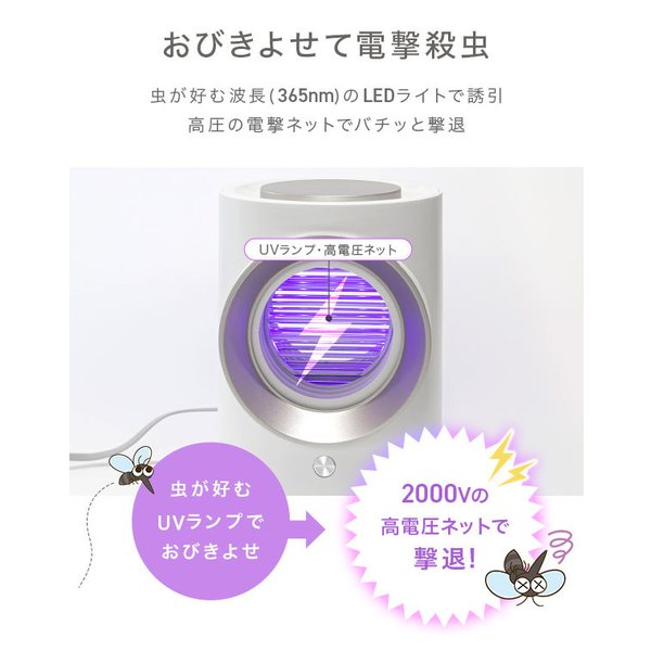 [宅配便送料無料]  USB電源 電撃/吸引殺虫器 BP31【電撃殺虫器 吸引式捕虫器 小型 USB 蚊取り器 電気 吸引 電撃 UV光源誘引式 コバエ 小バエ 蚊 屋内 虫除け】｜vita-shop｜05