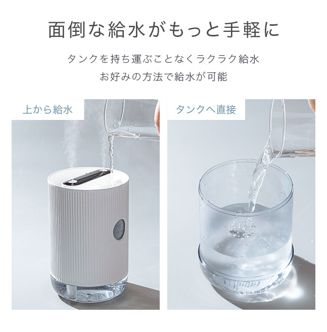 加湿器,超音波式,卓上,大容量,ダブルノズル,2噴霧口,デュアルノズル,上部給水,上から給水,アロマ対応,ライト,ランプ,オフィス,ベッドサイド,照明,長時間,コードレス,充電式,LED,空焚き防止,ポータブル,コンパクト,