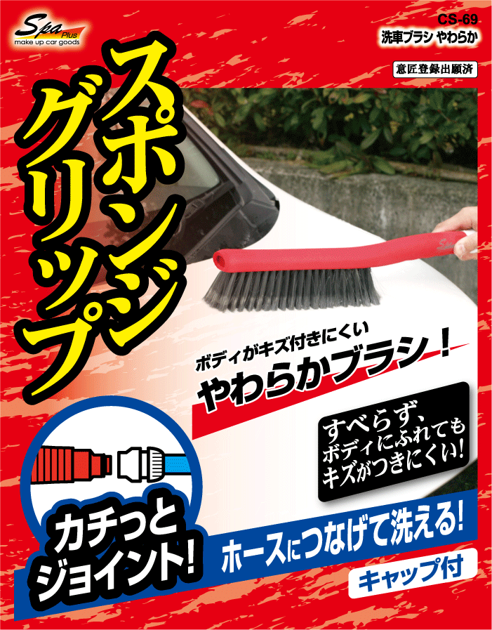 洗車ブラシ やわらか 16000240 : vita-spugna - 通販 - Yahoo!ショッピング