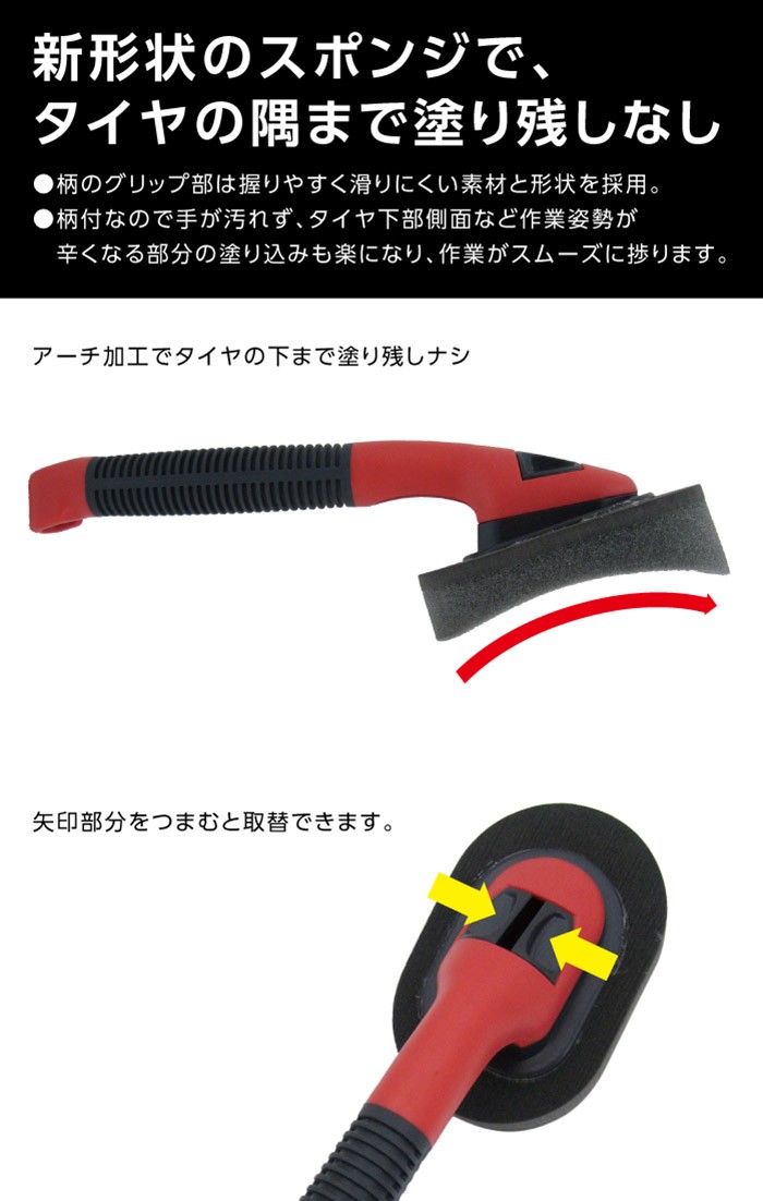 取替用もあって経済的。CW-08 タイヤＷＡＸスポンジ