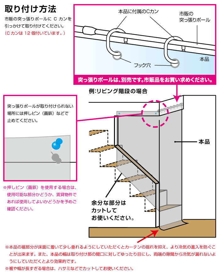 市販の突っ張りポールに引っかけて取り付ける