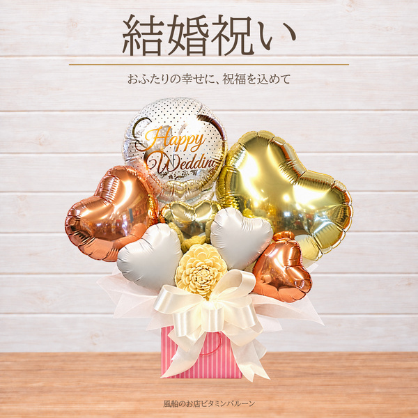 結婚祝い