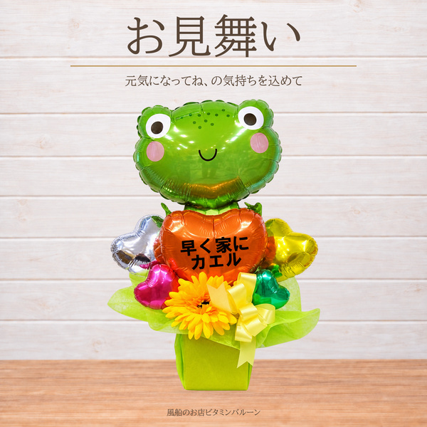 お見舞い