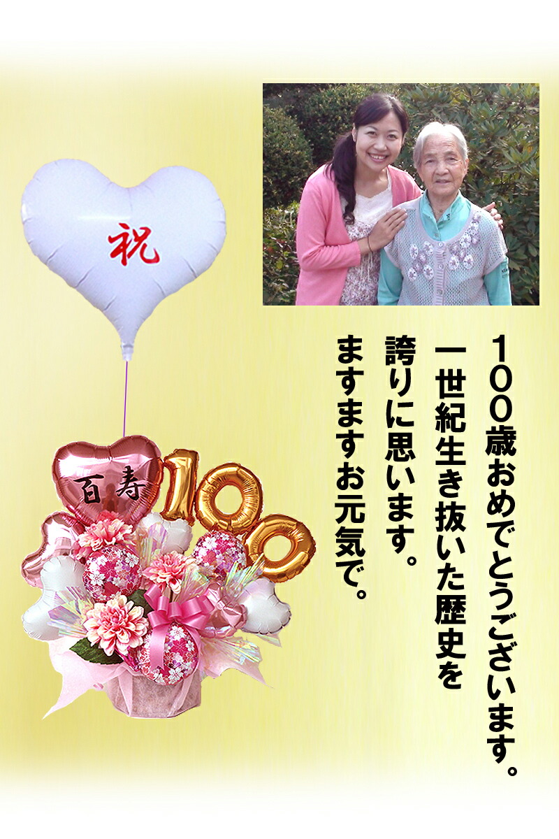 無料印刷可能100 歳 お祝い の 言葉 最高の花の画像