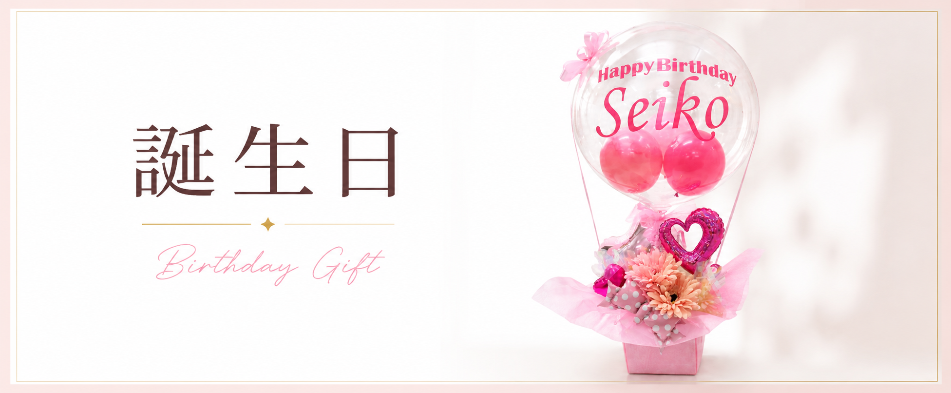 誕生日プレゼント