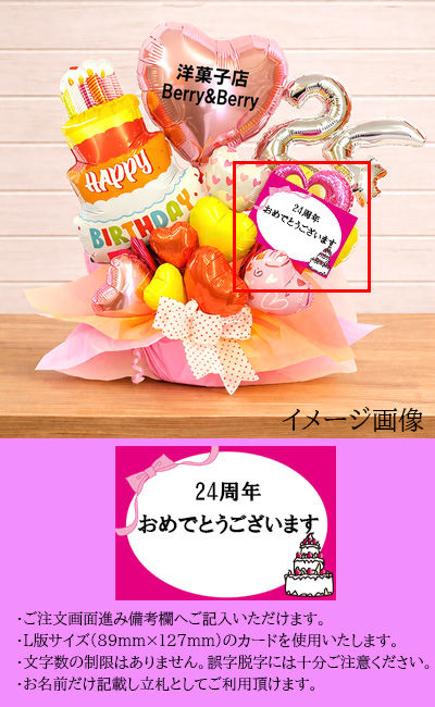 周年祝い 開店祝い 洋菓子店 ケーキ屋さん バルーンギフト SWEETS