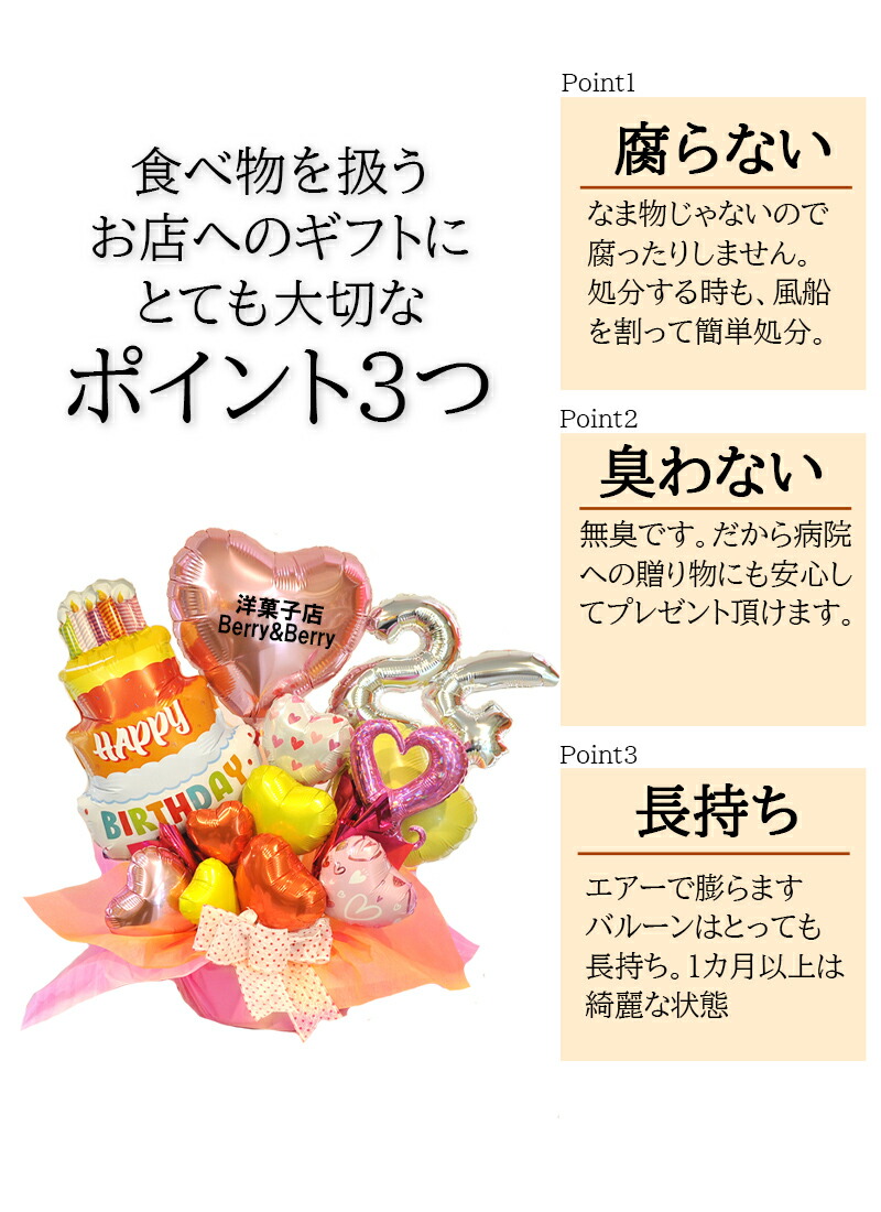 周年祝い 開店祝い 洋菓子店 ケーキ屋さん バルーンギフト SWEETS