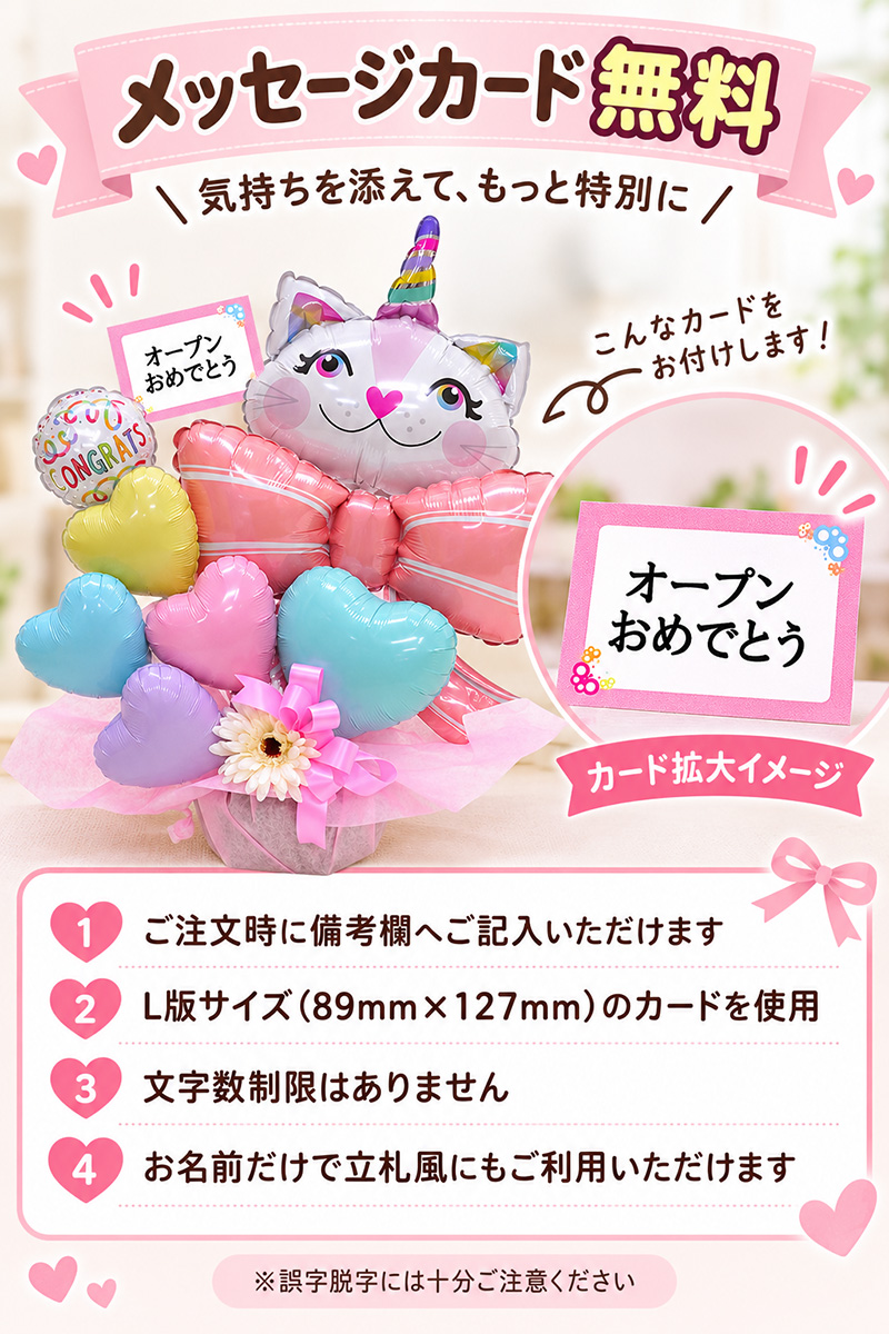 猫カフェ 開店祝い 名入れ バルーンギフト ユニコーンキャット