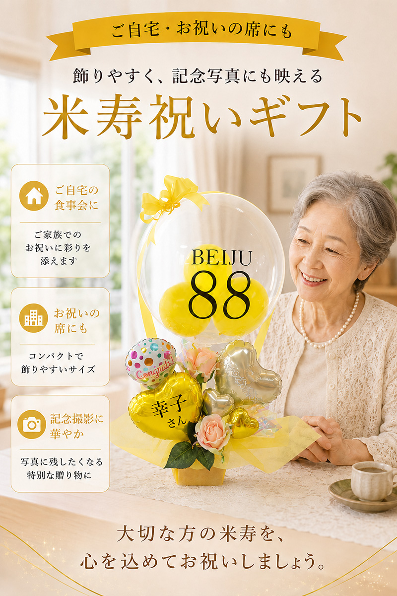 米寿88歳専用デザイン