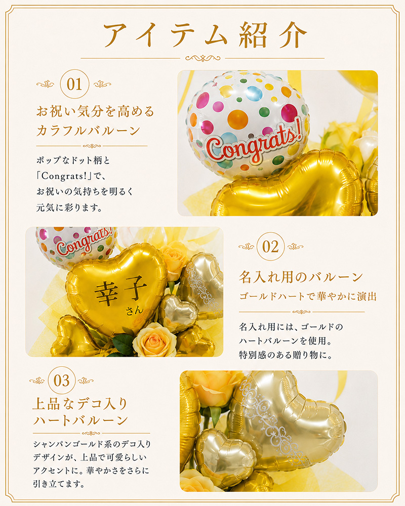 米寿祝い 使用アイテム