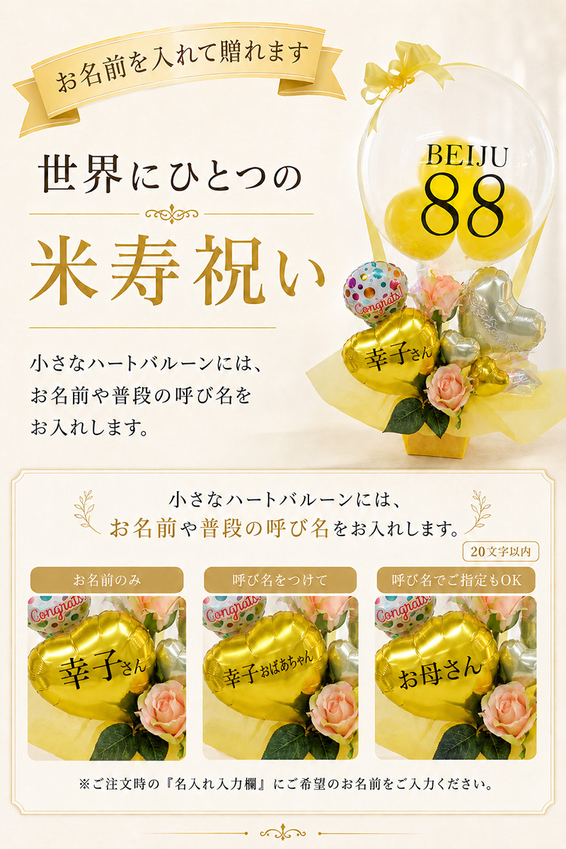 米寿祝い 名入れ