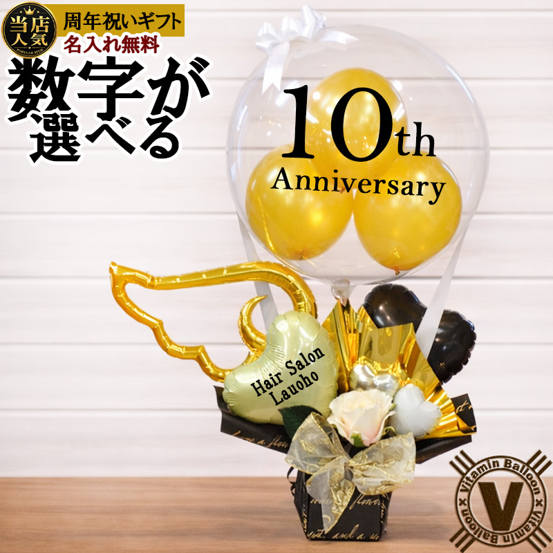 開店祝い・周年祝い・誕生日のバルーンギフト専門店｜ビタミンバルーン