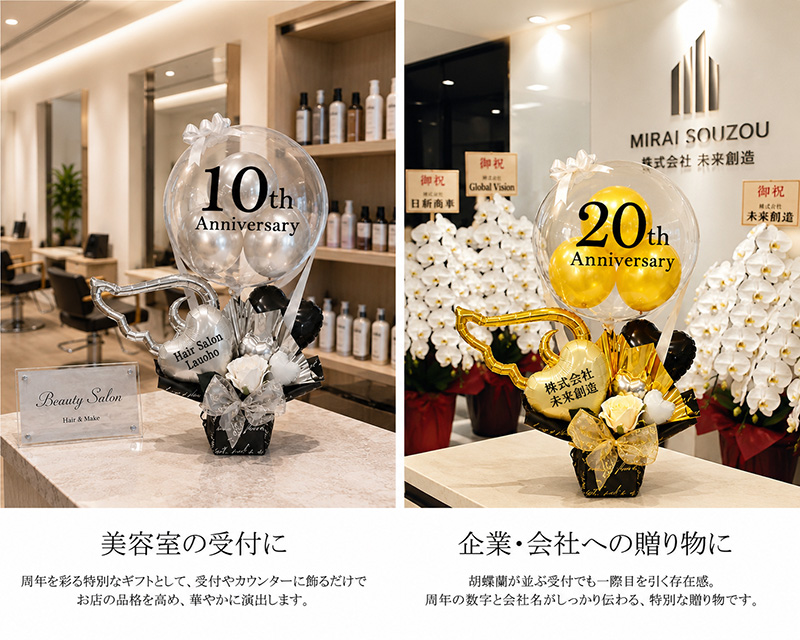 美容室 会社 店舗の周年祝い使用シーン