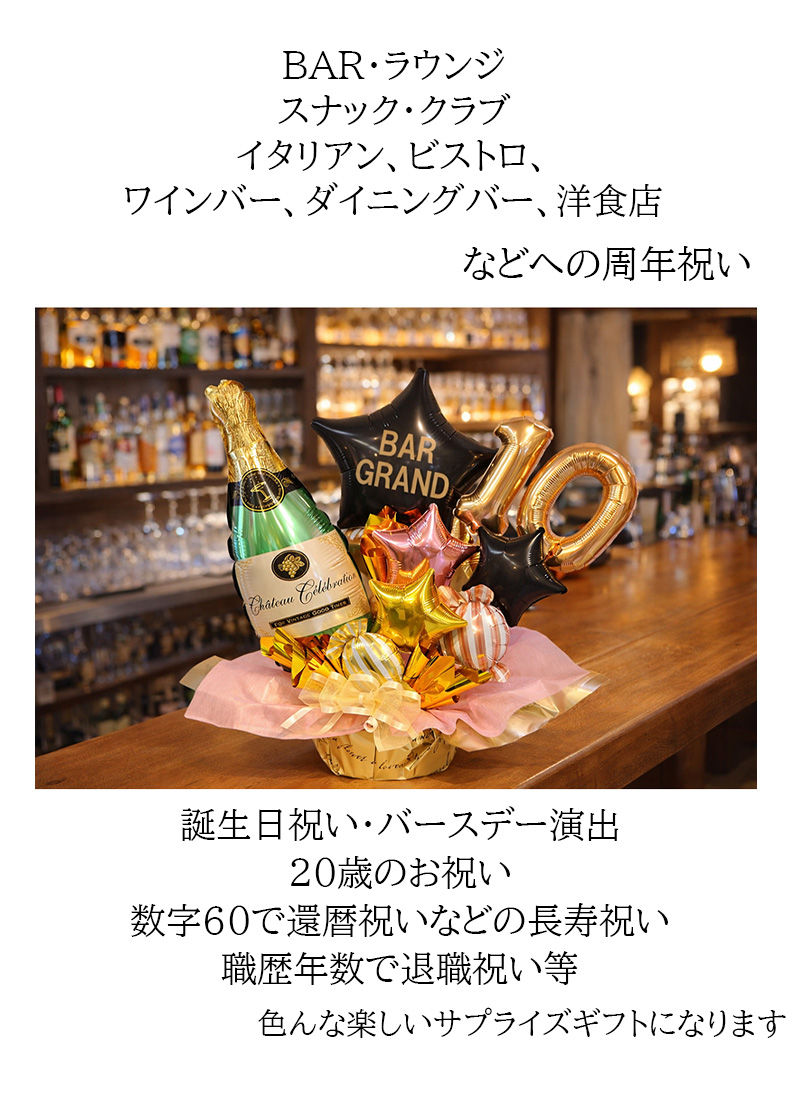 飲食店 開店祝い 使用イメージ