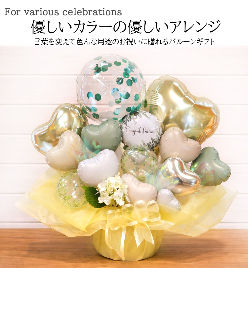 結婚祝い 周年祝い 開店祝い バルーンギフト スモールリーブス