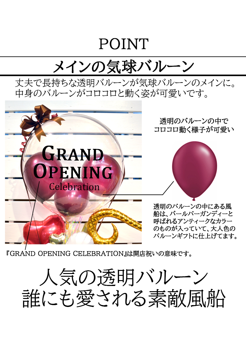 送料無料 開店祝いオリジナルバルーンギフト バーガンディハート気球バルーン :balloonarrange198:風船のお店ビタミンバルーン - 通販  - Yahoo!ショッピング