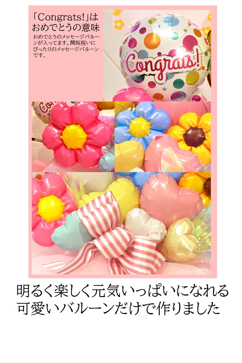 送料無料 病院の開院祝いオリジナルバルーンギフト スマイル