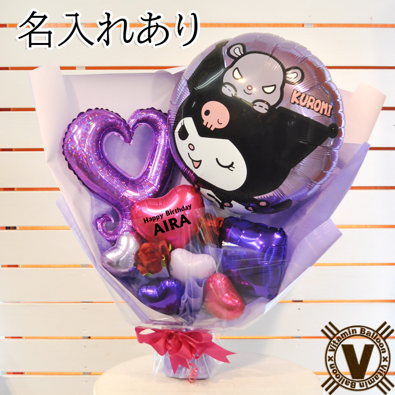 お菓子ブーケ バルーンブーケ 誕生日 花束 ギフト 推し活 薔薇 クロミ 発表会 お菓子ブーケ バルーンブーケ 花束 ギフト 誕生日 発表会 推し