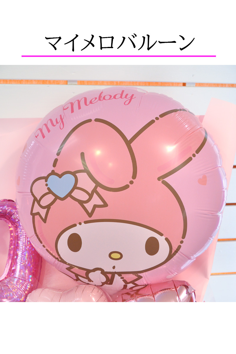 バルーンギフト 卓上バルーン マイメロ 名入れ 生誕祭 ロゴ 誕生日 卒業式 マイメロディ バルーン花束 サンリオ プレゼント 自立型