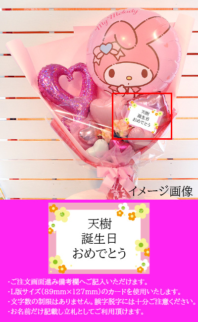 マイメロディ バルーン花束 サンリオ プレゼント 自立型