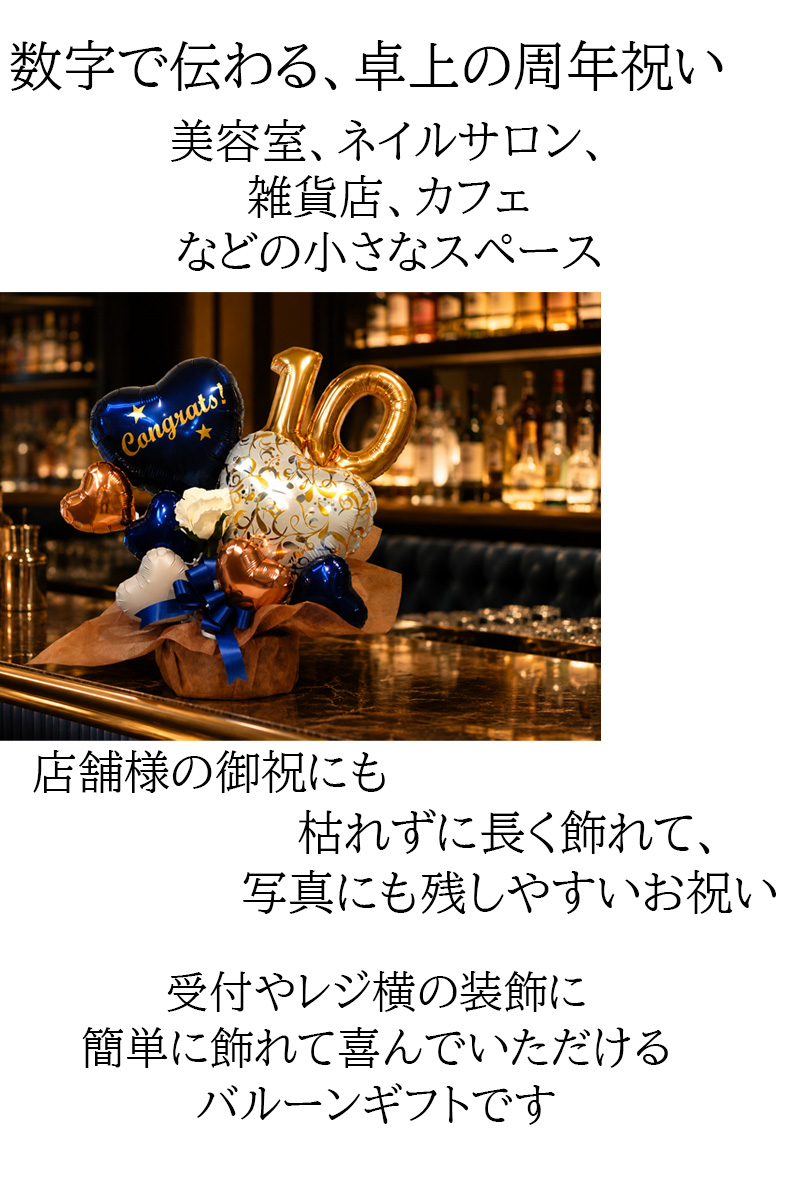 数字入り バルーンギフト イメージ