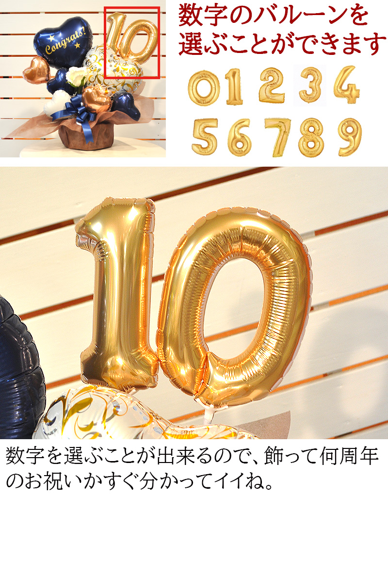 数字が選べる周年祝いバルーン