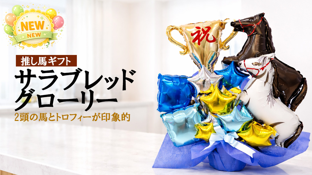 長寿祝いイチオシ