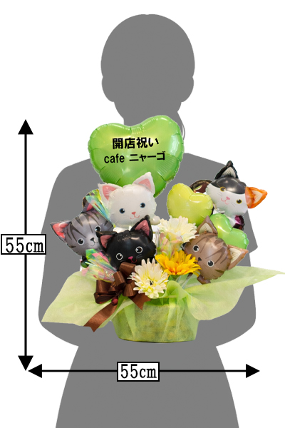 猫好きさんへ 名入れ ファイブキャッツ バルーンギフト 開店祝い 誕生