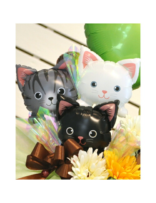猫好きさんへ 名入れ ファイブキャッツ バルーンギフト 開店祝い 誕生