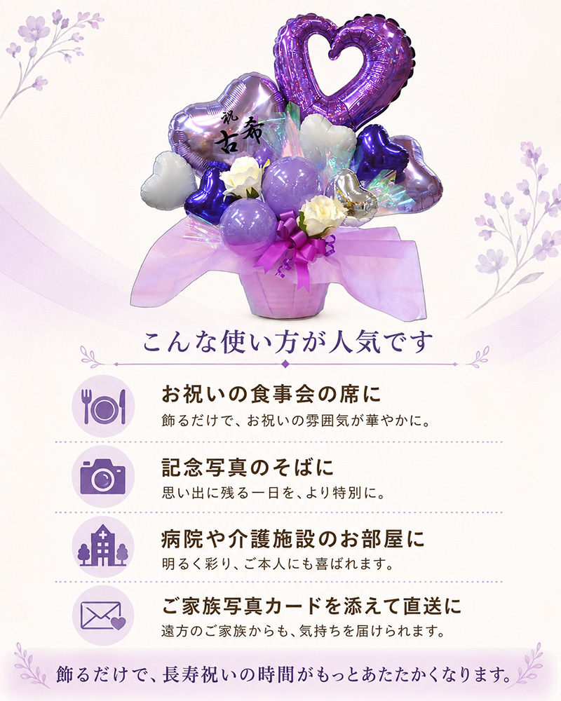 紫の長寿祝いアレンジ