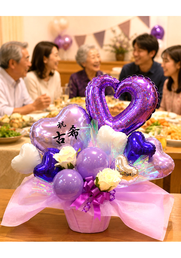 食事会に飾れる長寿祝い