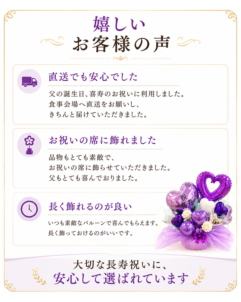 延年天寿 お客様レビュー