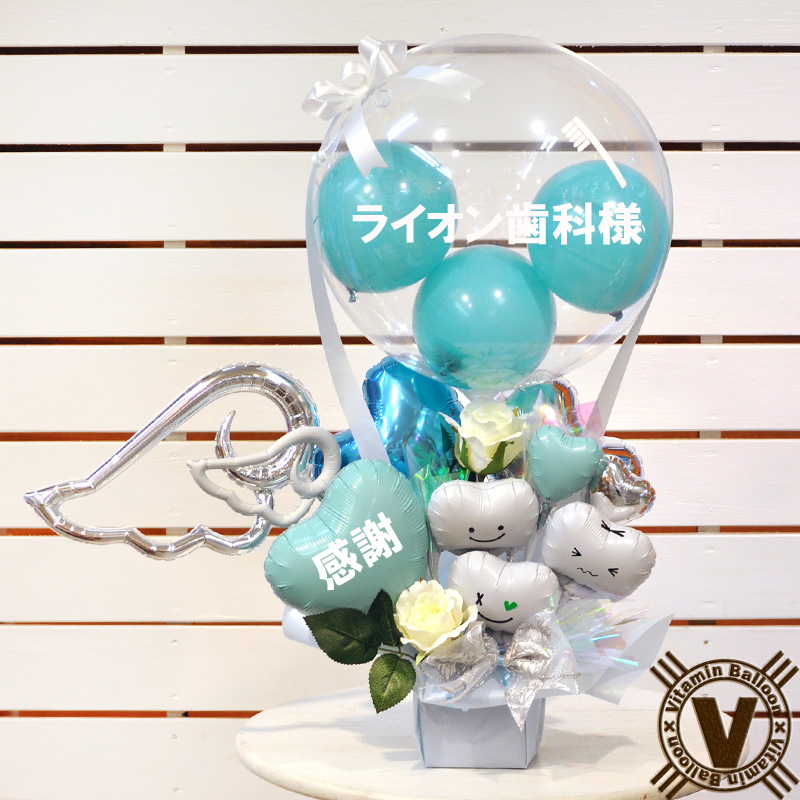 名入れ可 歯科医院 開院祝い Clean teeth バルーンアレンジ クリニック向け 開業祝い 周年祝い 内覧会ギフト 受付 飾れる 花以外 電報 祝電 お礼 プレゼント | ブランド登録なし | 02