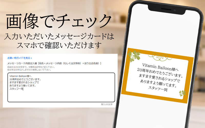メッセージ・名入れの画像確認サービス