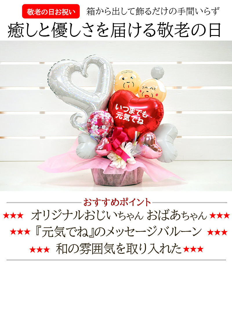 敬老の日 敬老祝い プレゼント 70代 80代 祖父 祖母 父 母 記念品