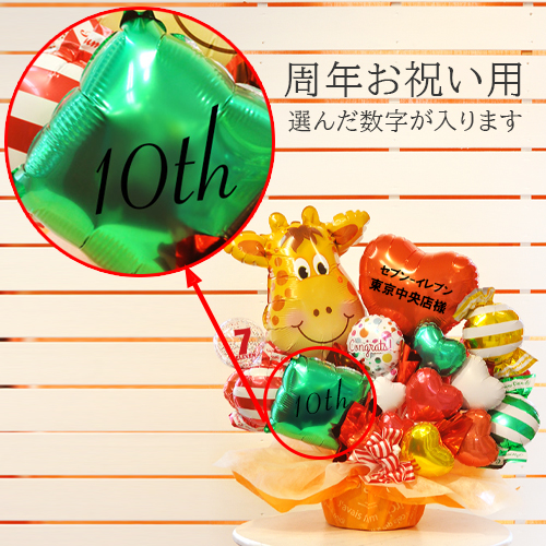 セブンイレブン向け 開店祝い バルーンギフト キリン 店舗名入り 周年